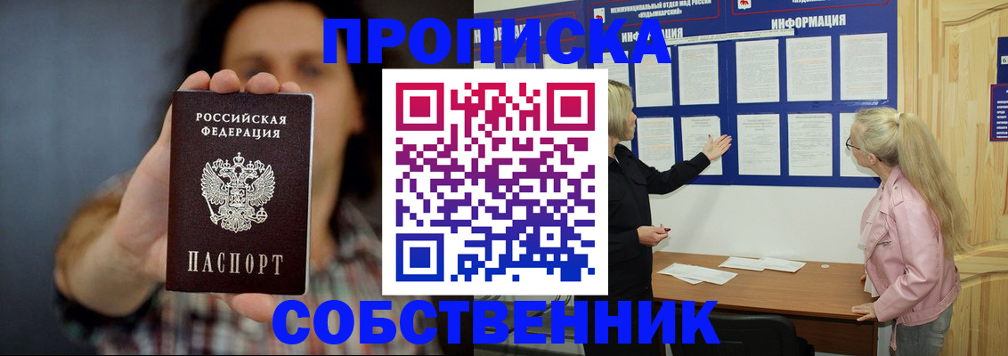 временная прописка в Баксане