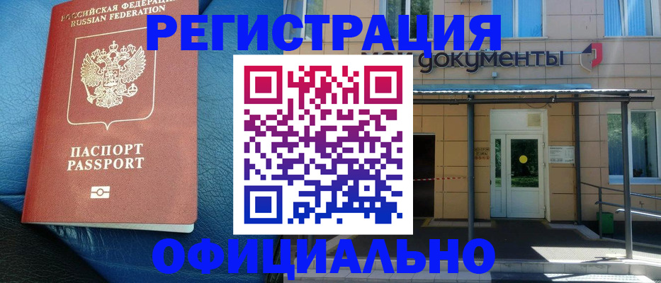 временная регистрация законно в Баксане