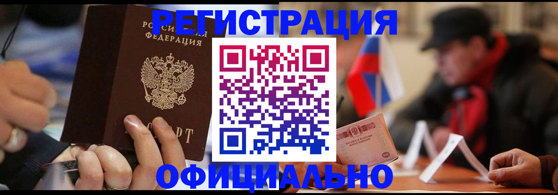 прописка паспорт в Баксане