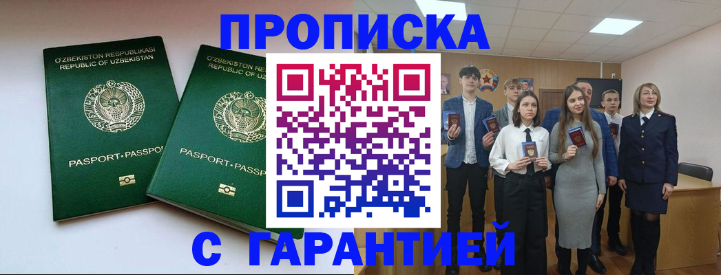 прописка иностранных граждан в Баксане