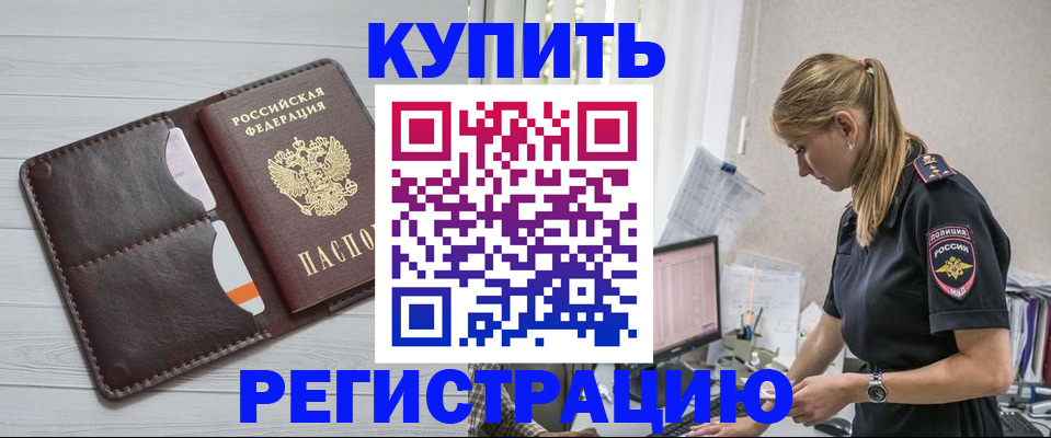 временная регистрация законно в Баксане