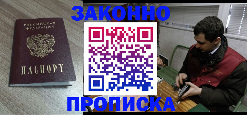 прописка для работы в Баксане