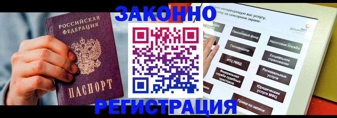 временная регистрация купить в Баксане