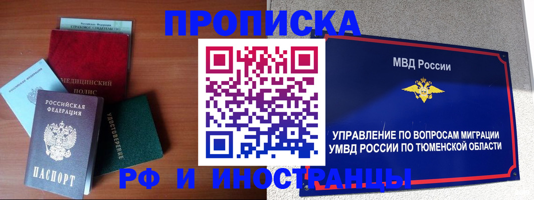 прописка в Баксане